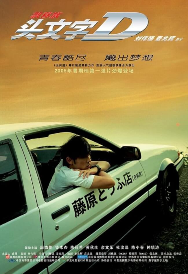 Initial D Movie Poster