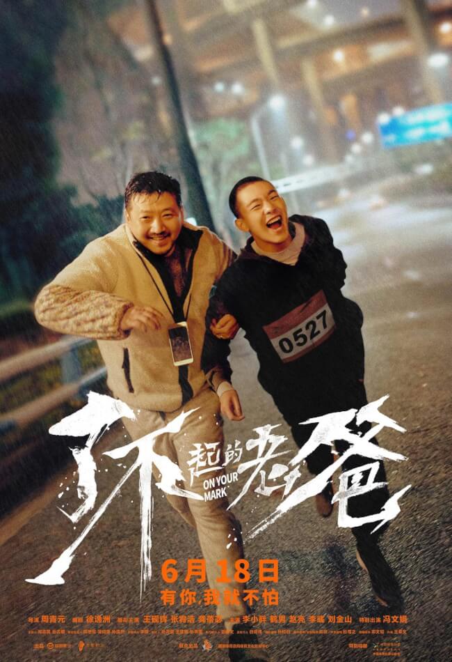On Your Mark Movie Poster