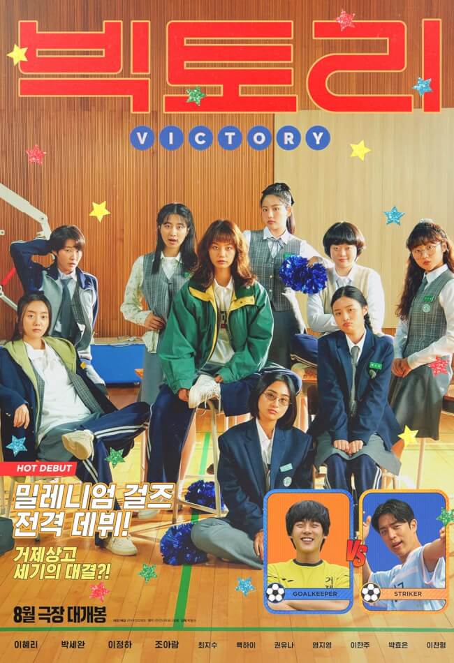 Victory Movie Poster
