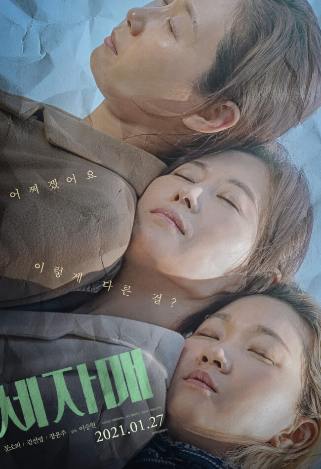 Three Sisters Movie Poster