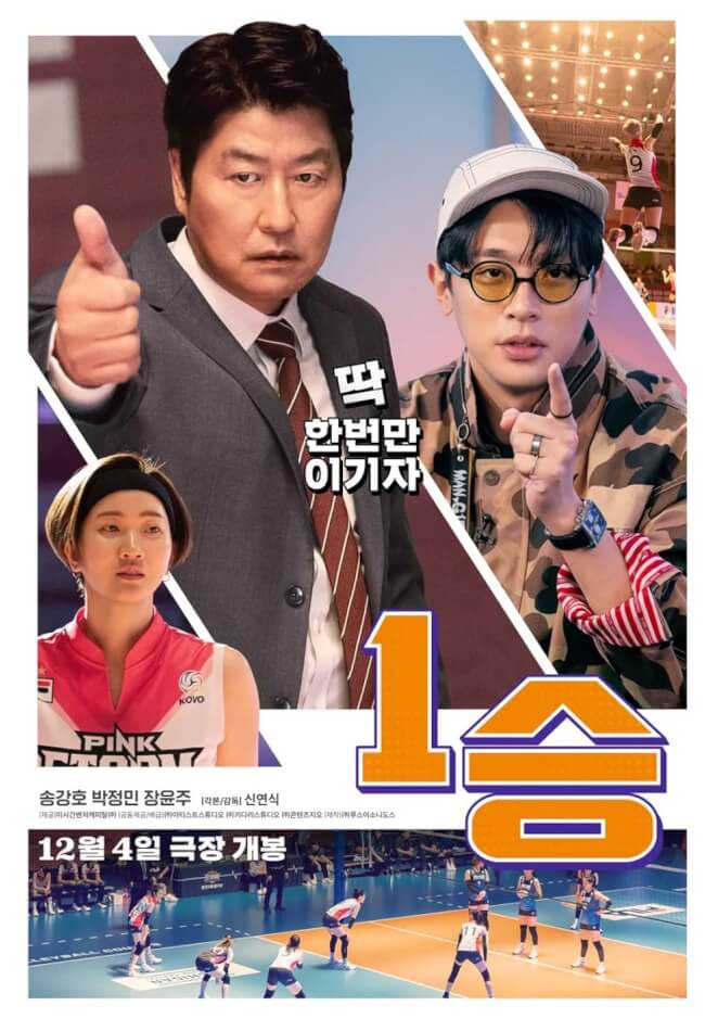 One Win Movie Poster