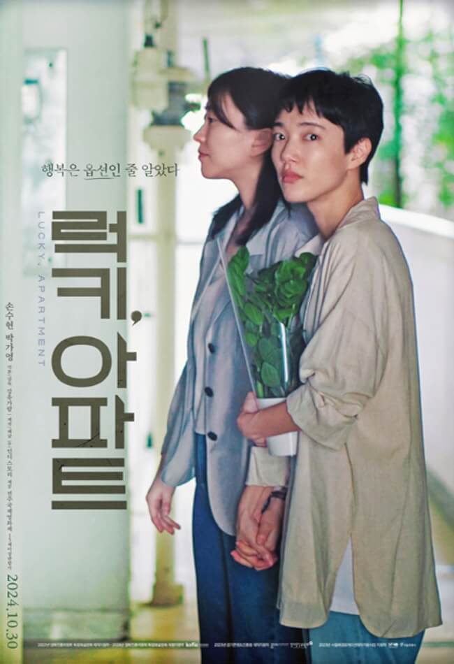 Lucky, Apartment Movie Poster