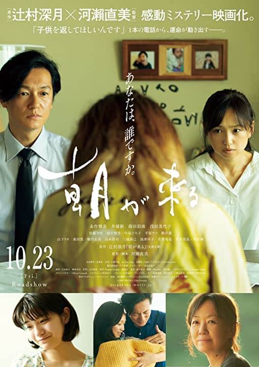 True Mothers (朝が来る) Movie Poster