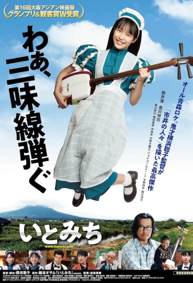 ITO (いとみち) Movie Poster