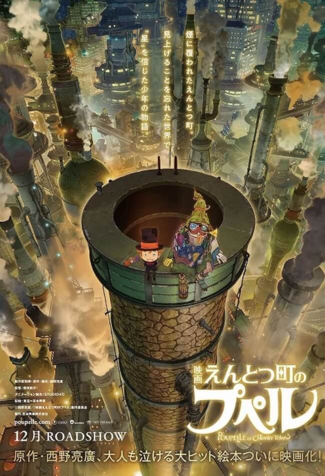 Poupelle Of Chimney Town 21 Showtimes Tickets Reviews Popcorn Singapore