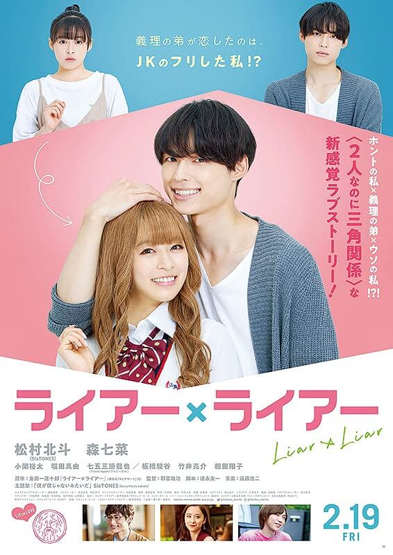 Liar x Liar Movie Poster