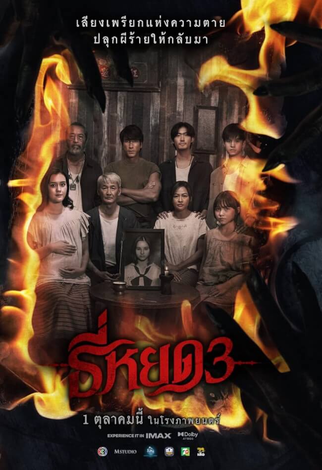 Death Whisperer 3 Movie Poster