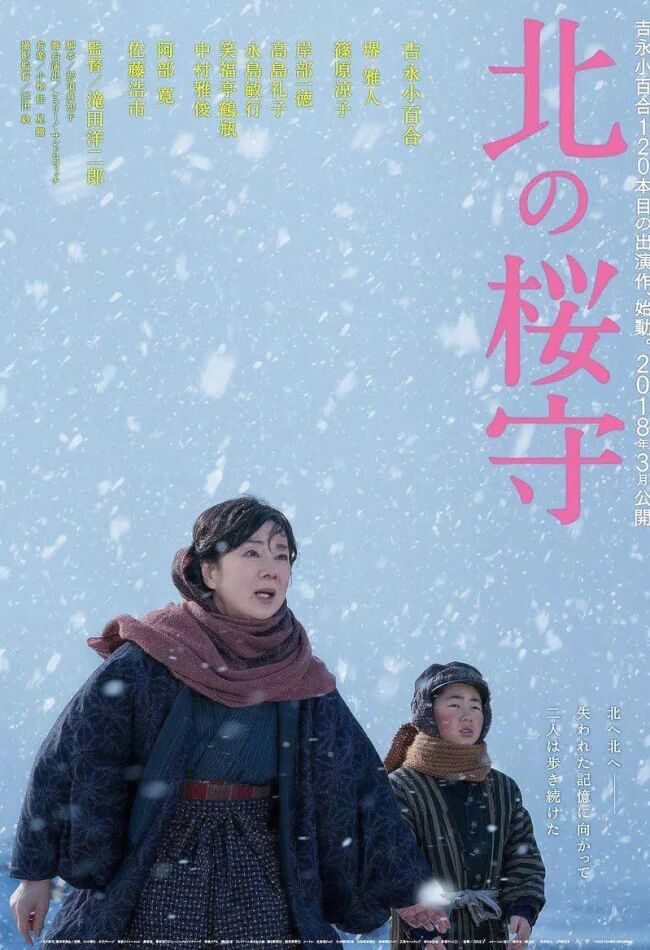 Sakura Guardian In The North Movie Poster