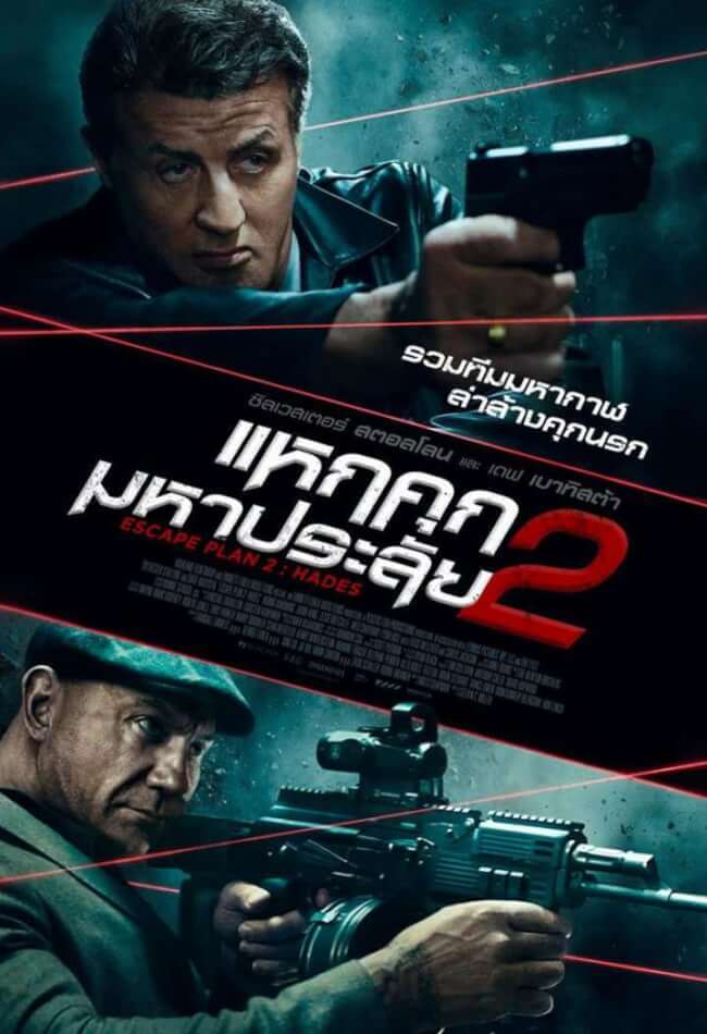 Escape Plan 2 Movie Poster