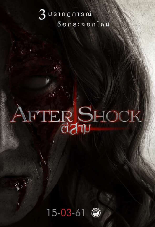 3 AM Aftershock Movie Poster