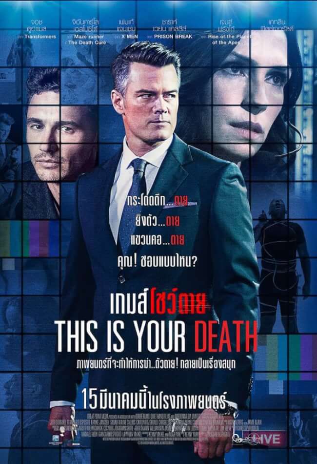 This Is Your Death Movie Poster