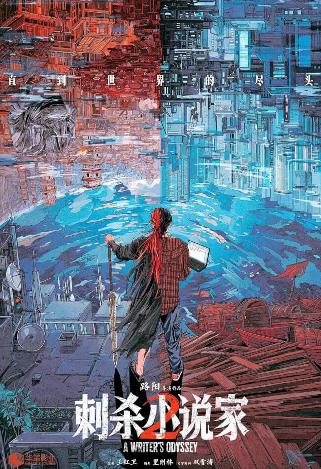 A Writer's Odyssey 2 Movie Poster