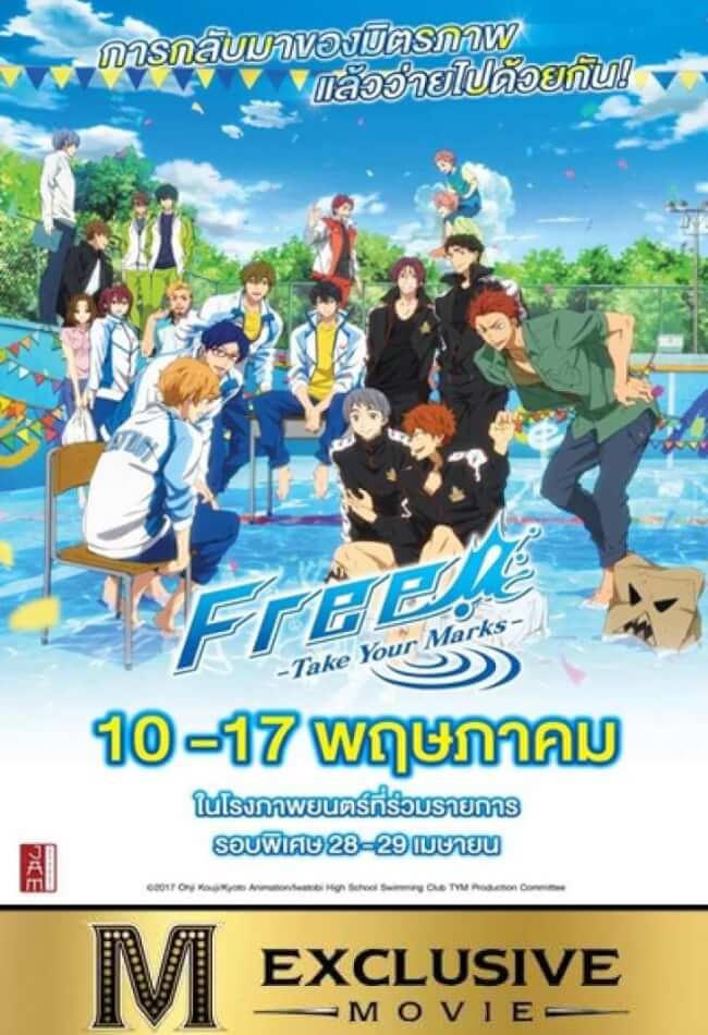 Free Take Your Marks 18 Showtimes Tickets Reviews Popcorn Thailand