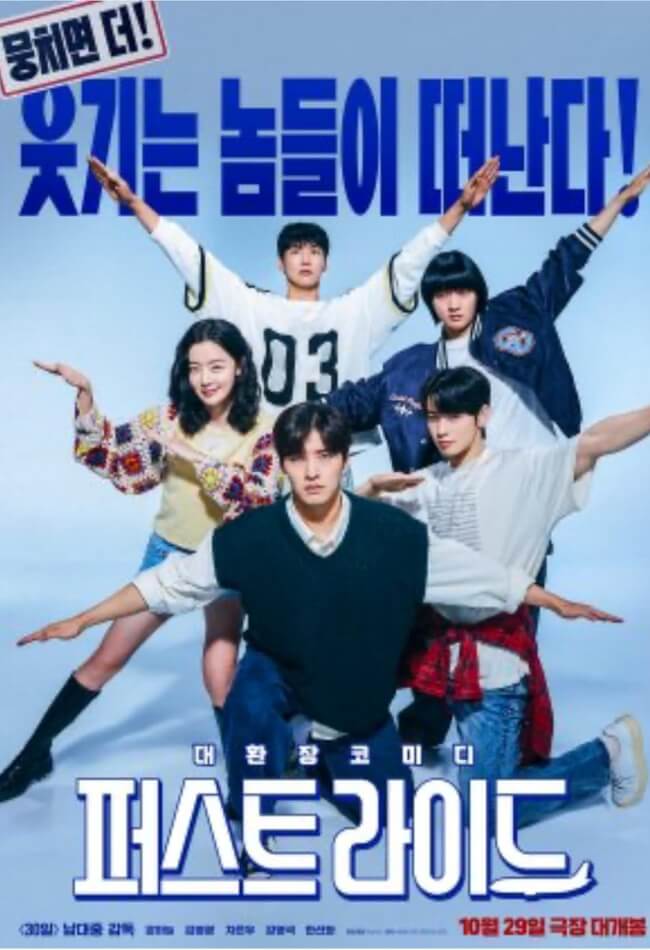 The First Ride Movie Poster