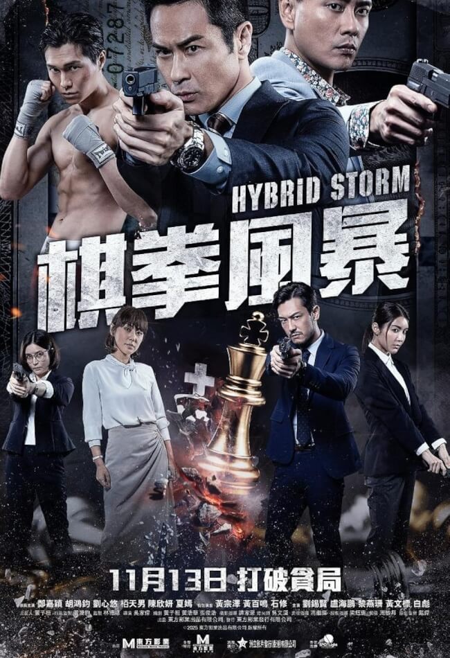Hybrid Storm Movie Poster