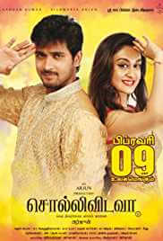 Sollividava Movie Poster