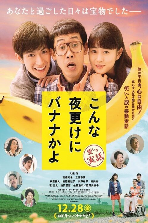 A Banana At This Time Of Night? Movie Poster