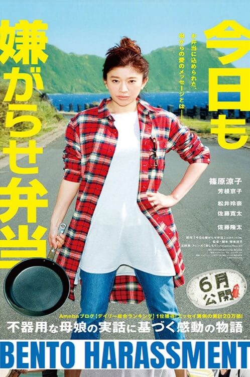 Bento Harassment Movie Poster