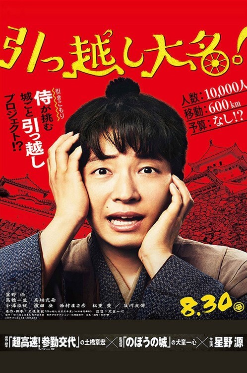 Samurai Shifters Movie Poster