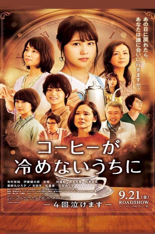 Cafe Funiculi Funicula Movie Poster