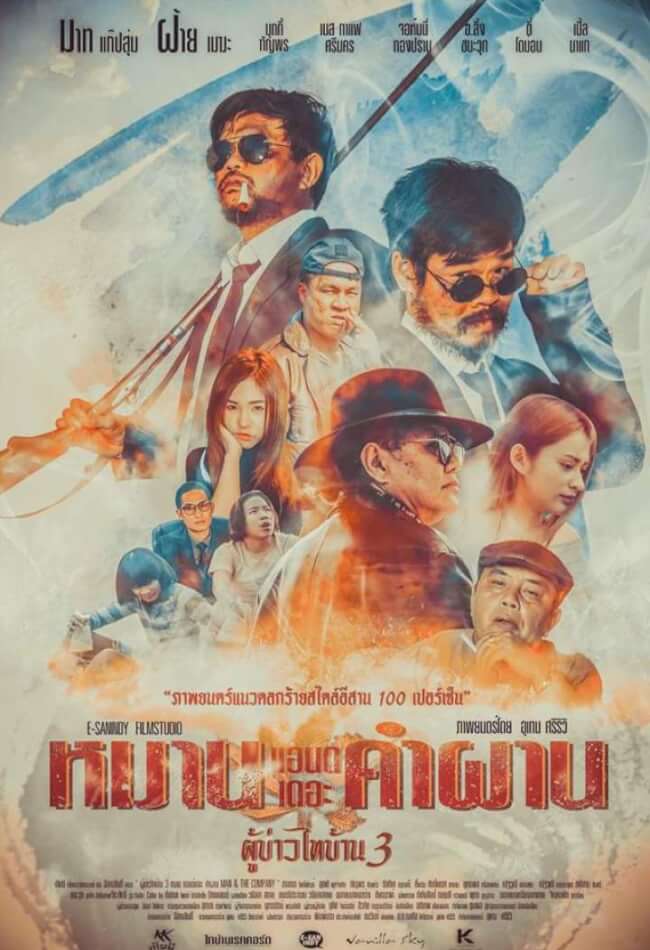 Poo-Baow-Tai-Ban 2 Movie Poster