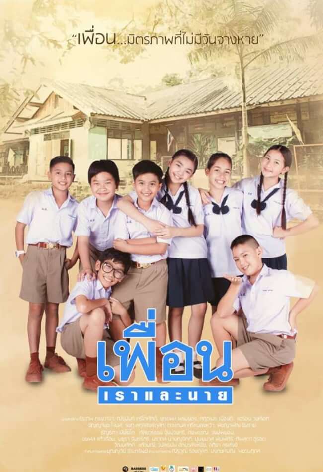 Peun-Rao-Lae-Nai Movie Poster