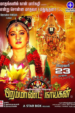 Akilandakodi Brahmandanayagan Movie Poster