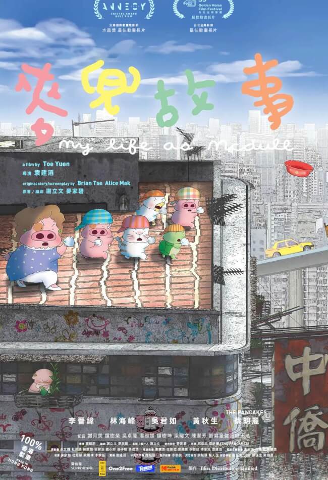 My Life As Mcdull Movie Poster