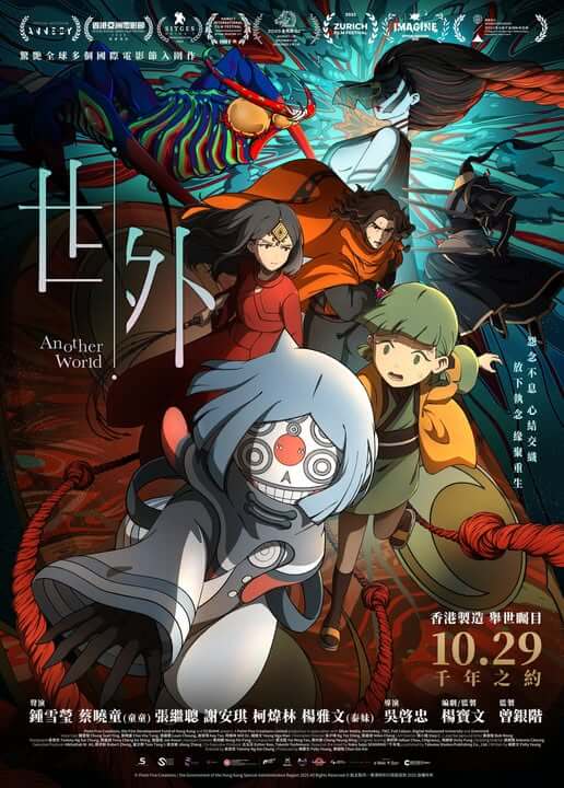 Another World Movie Poster