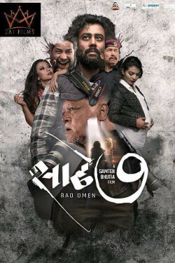 Saadhe 7 Movie Poster