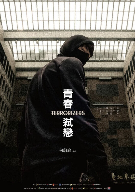 Terrorizers (青春弒戀) Movie Poster