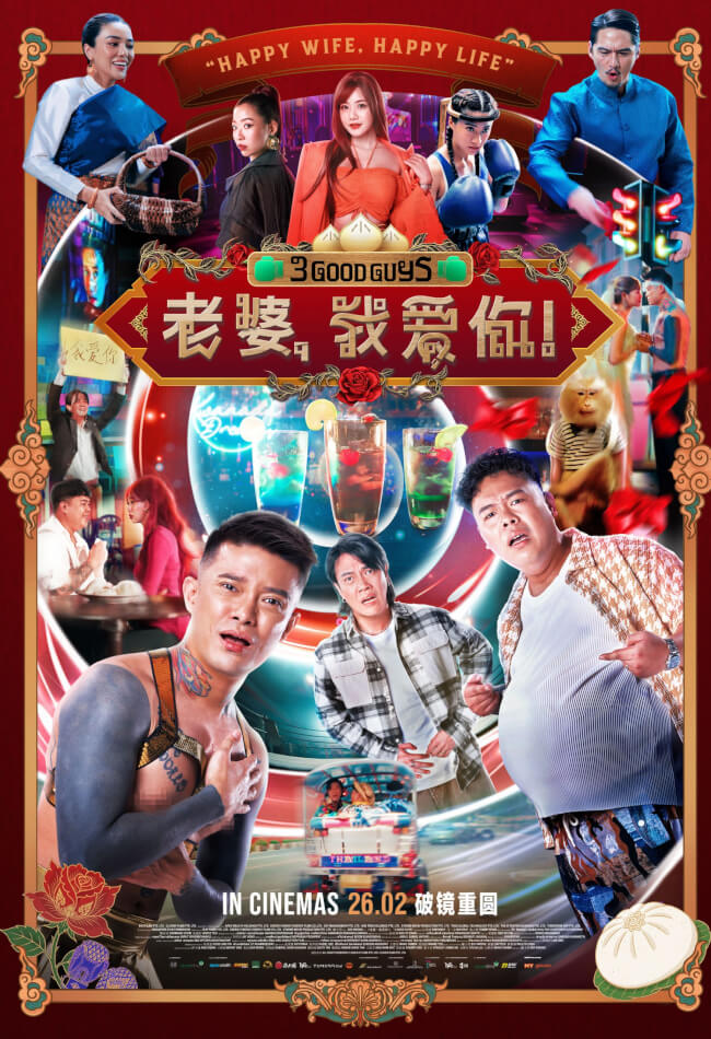 3 Good Guys Movie Poster