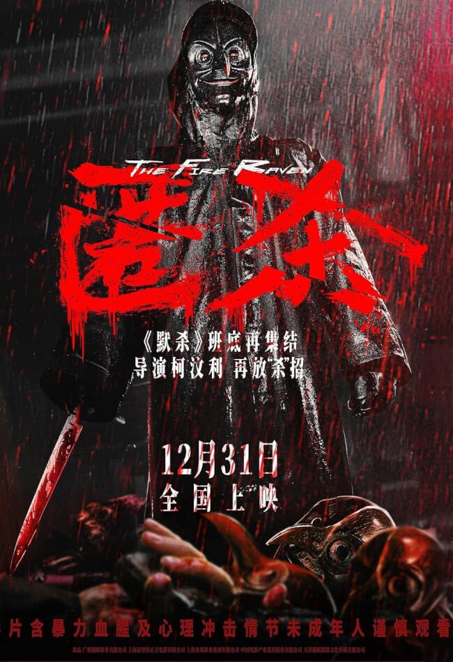 The Fire Raven Movie Poster