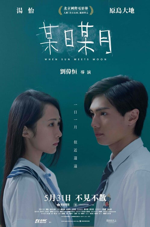 When Sun Meets Moon Movie Poster
