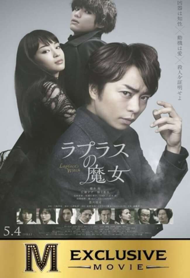 Laplace Witch Movie Poster