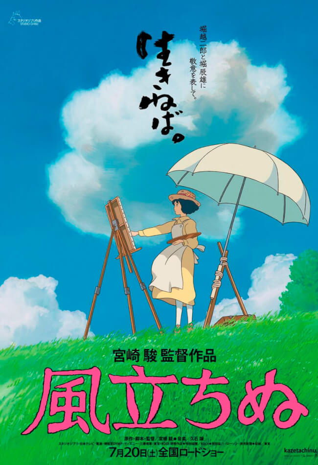 The Wind Rises Movie Poster