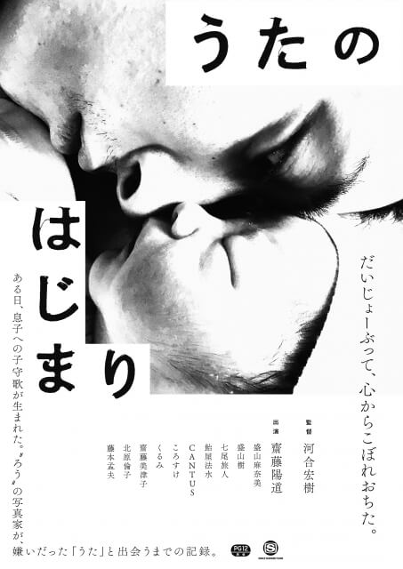 When A Song Begins (with Japanese Subtitles) Movie Poster