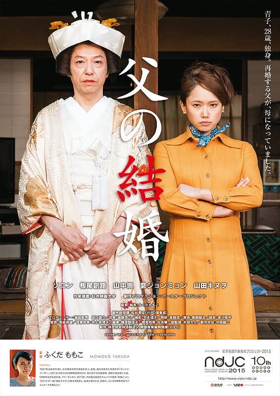 Dad's Wedding Movie Poster