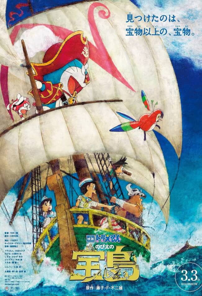 Doraemon The Movie: Nobita's Treasure Island Movie Poster