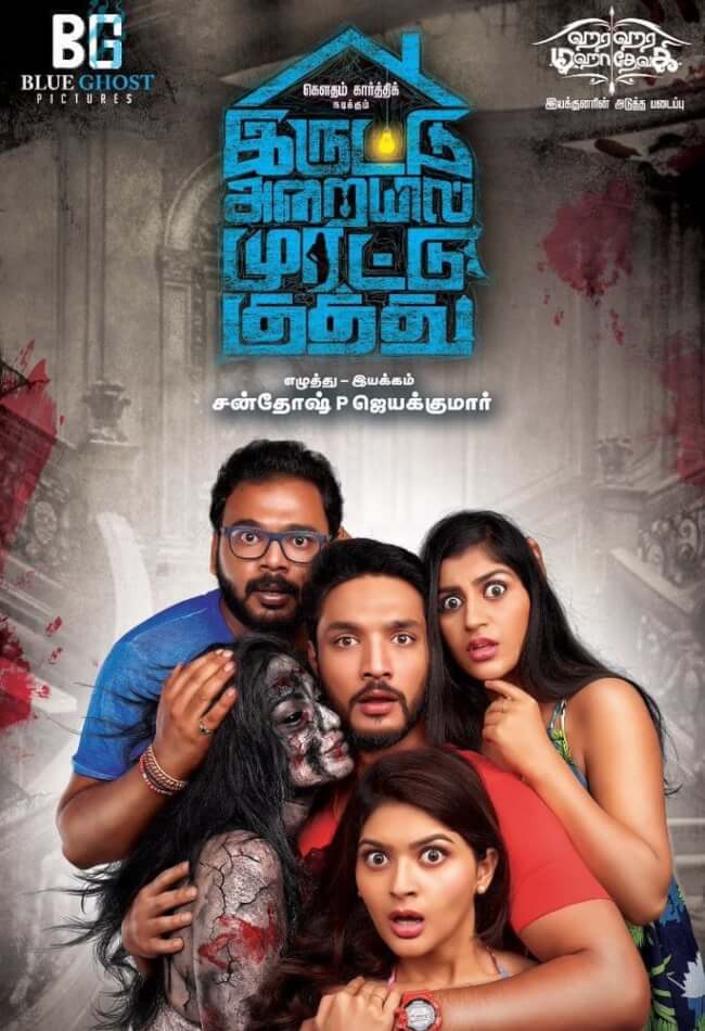 Iruttu Araiyil Murattu Kuthu Movie Poster