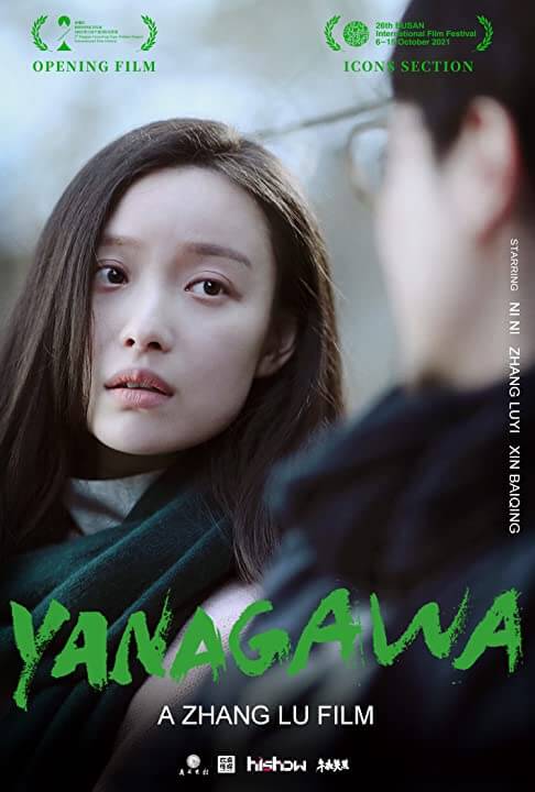 Yanagawa Movie Poster