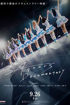 Aqours Documentary Movie Poster