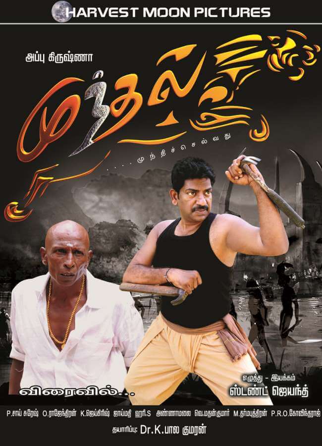 Munthal Movie Poster