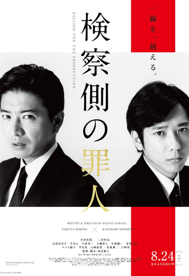 Killing For The Prosecution Movie Poster