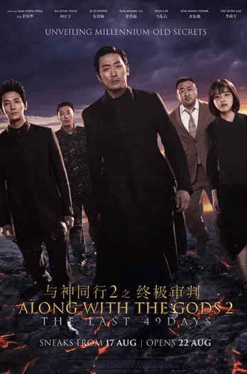 Along With The Gods 2 Movie Poster