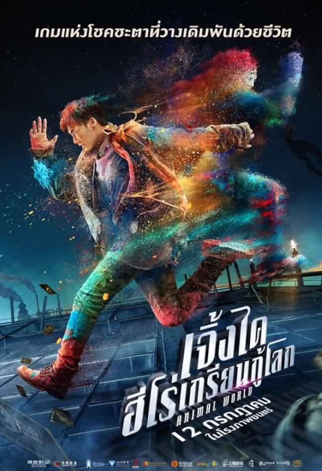 Animal World Movie Poster