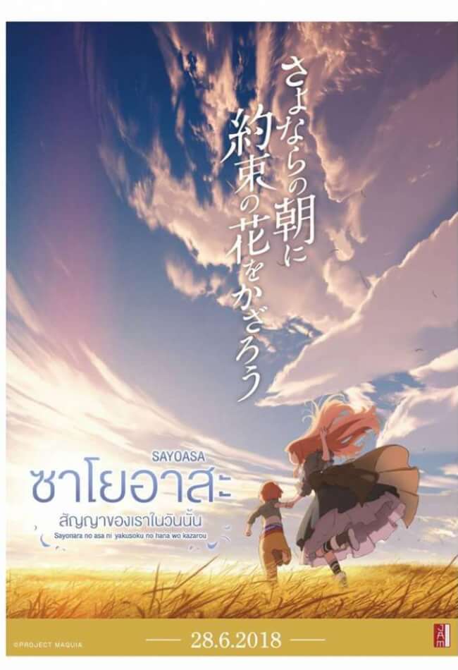 Sayoasa Movie Poster