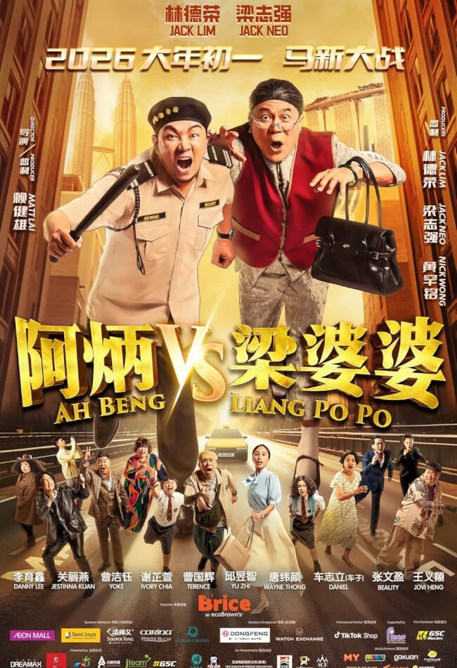 Liang Po Po Vs Ah Beng Movie Poster