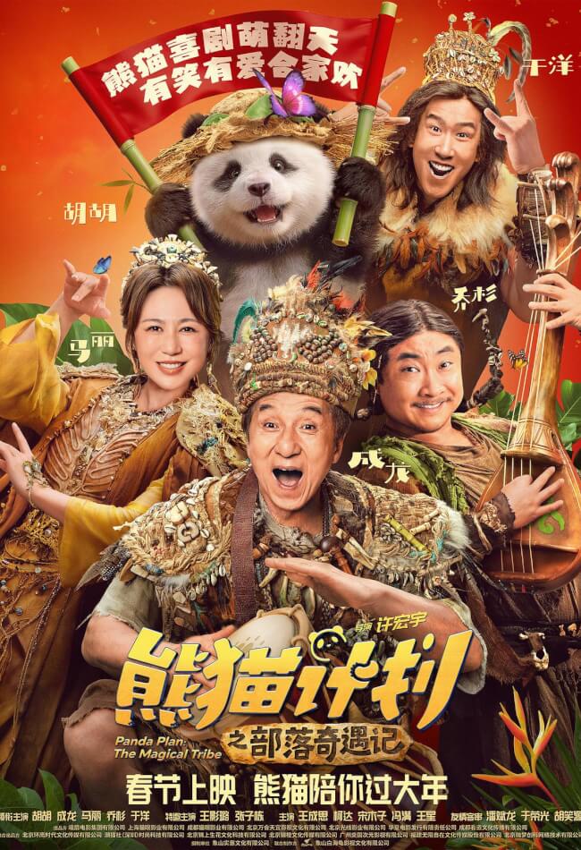 Panda Plan: The Magical Tribe Movie Poster
