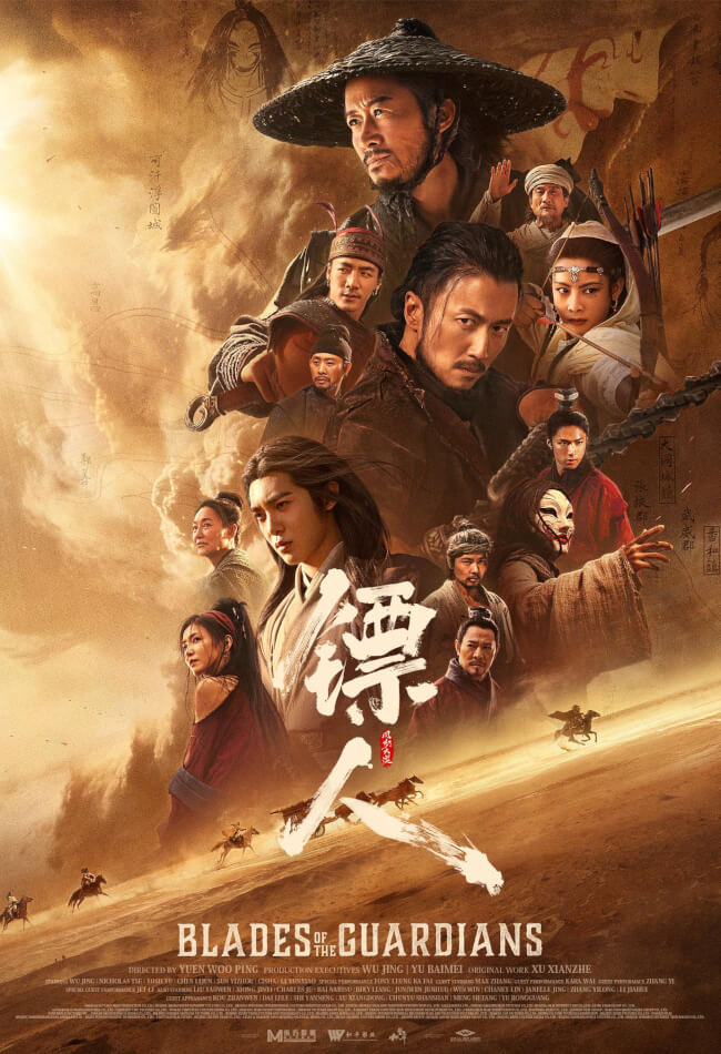 Blades Of The Guardians Movie Poster